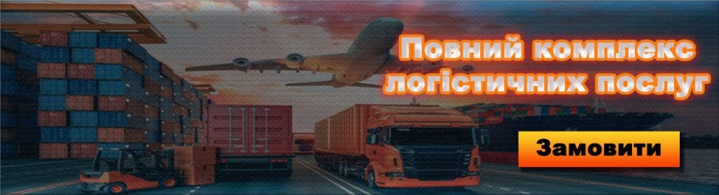 Повний комлекс логістичних послуг від TLC Logistics